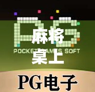 麻将桌上胡了不出胡？这局牌，藏着你我最深的焦虑