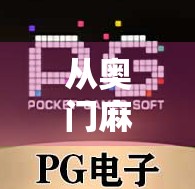 从奥门麻将胡了1看当代年轻人的娱乐焦虑与精神解压新方式