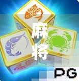 麻将胡了看码口诀，新手秒变老手的暗号秘诀，掌握这3个口诀，赢钱不是梦！