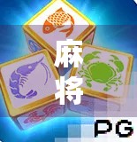 麻将胡了2游戏机，不只是娱乐，更是社交与文化的沉浸式体验