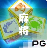 麻将胡了别玩了！戒了，才是对自己最大的负责