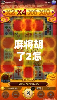 麻将胡了2怎么搭建？手把手教你从零开始打造专属麻将局！