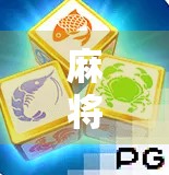 麻将胡了40块一拉？别让小钱变成大坑—揭秘麻将局背后的隐形陷阱！