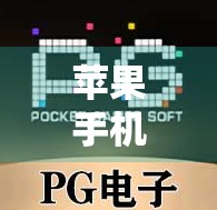 苹果手机也能畅玩经典麻将!麻将胡了HD下载攻略全解析,新手老手都适用! 苹果手机也能畅玩经典麻将!麻将胡了HD下载攻略全解析,新手老手都适用!